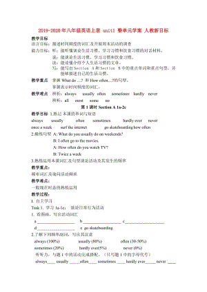 2019-2020年八年級(jí)英語上冊(cè) unit1 整單元學(xué)案 人教新目標(biāo).doc