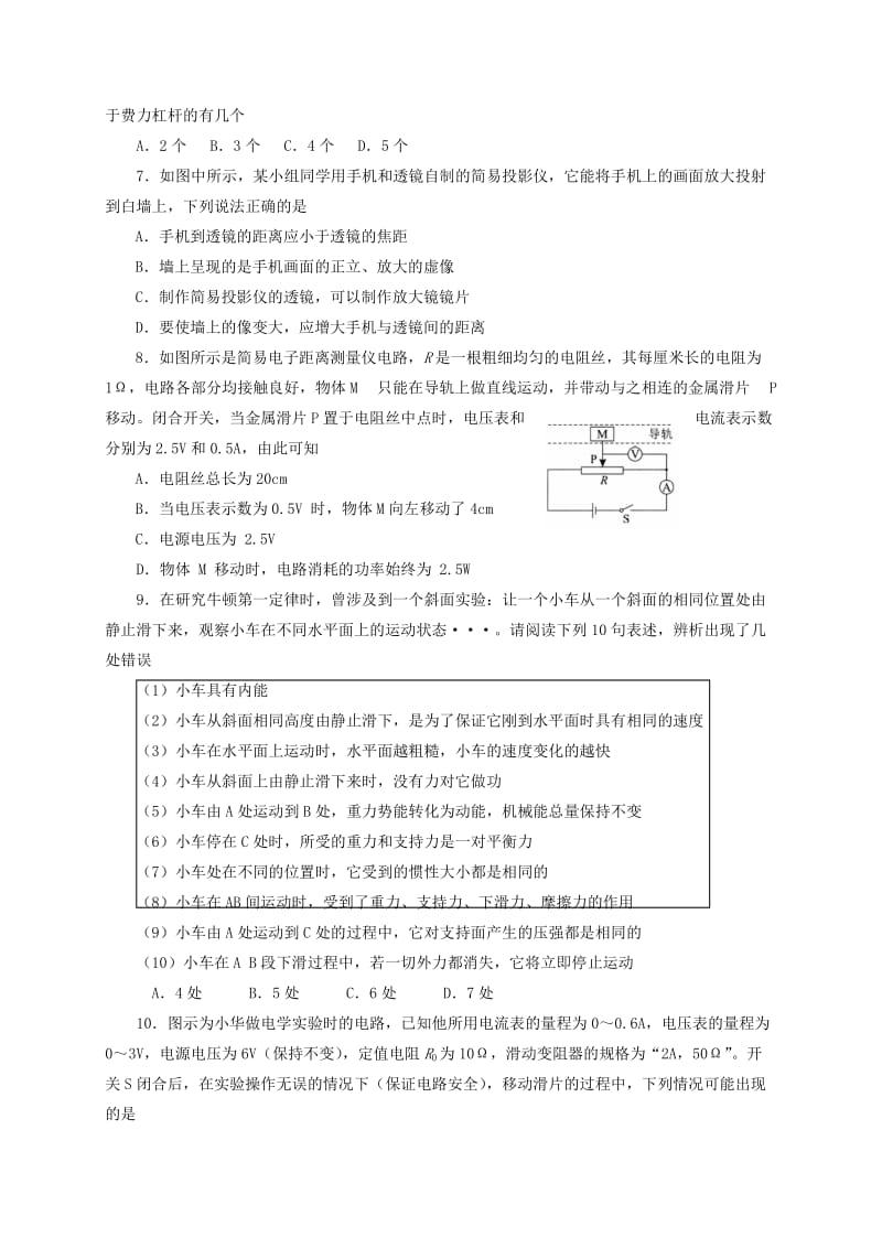 山东省淄博市张店区九年级物理第一次模拟考试试题.doc_第2页