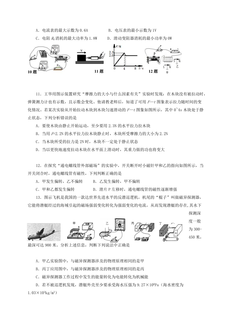 山东省淄博市张店区九年级物理第一次模拟考试试题.doc_第3页