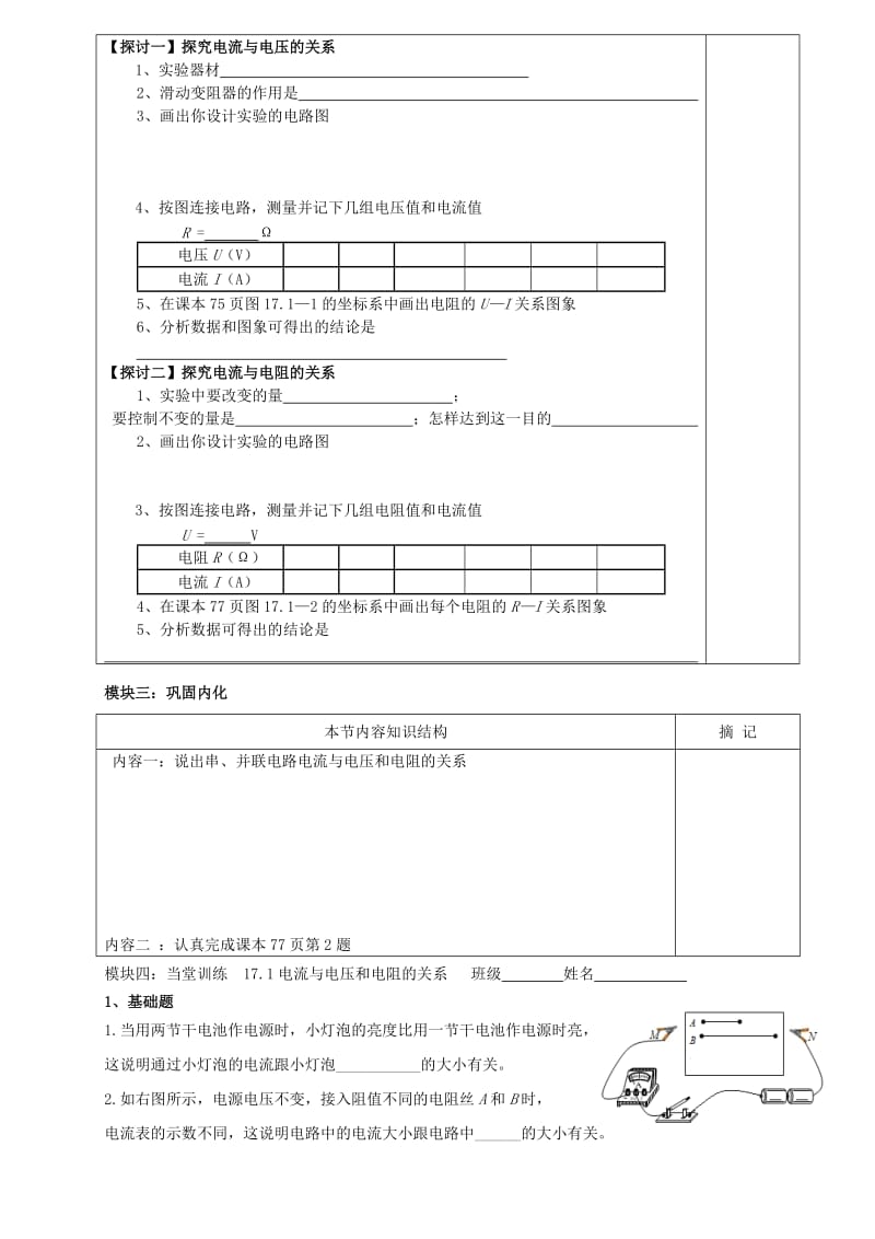 2019-2020年九年级物理全册 第17章 第1节《电流与电压和电阻的关系》讲学稿（新版）新人教版.doc_第2页