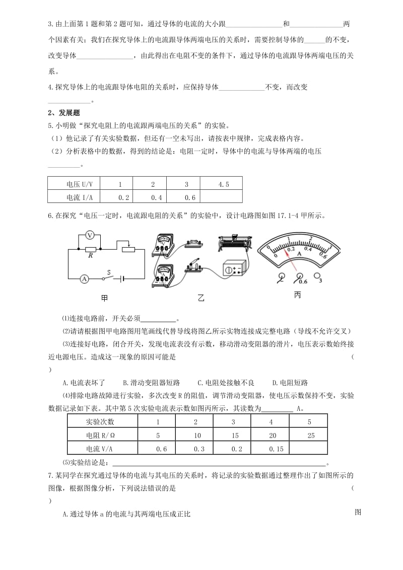 2019-2020年九年级物理全册 第17章 第1节《电流与电压和电阻的关系》讲学稿（新版）新人教版.doc_第3页