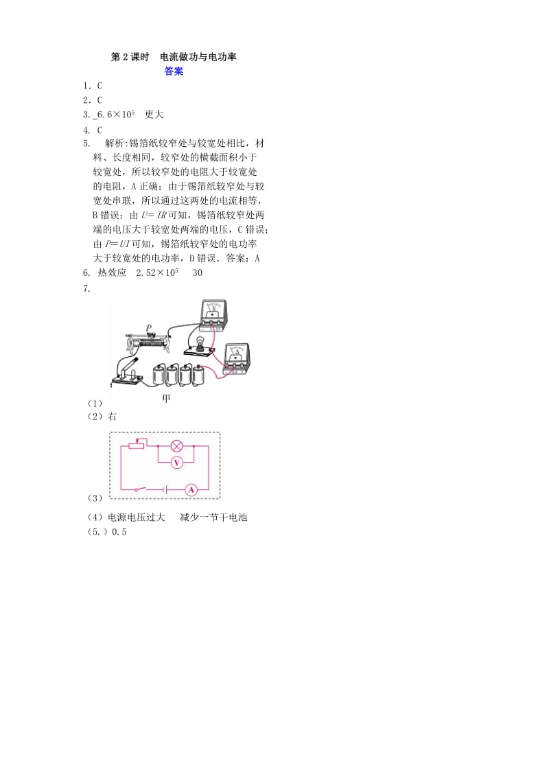 2019版中考物理 专题十四 电功与电功率 第2课时 电流做功与电功率复习当堂达标题.doc_第2页