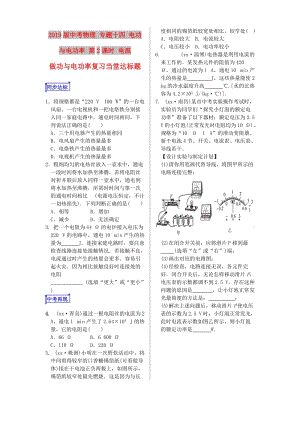 2019版中考物理 專題十四 電功與電功率 第2課時 電流做功與電功率復習當堂達標題.doc