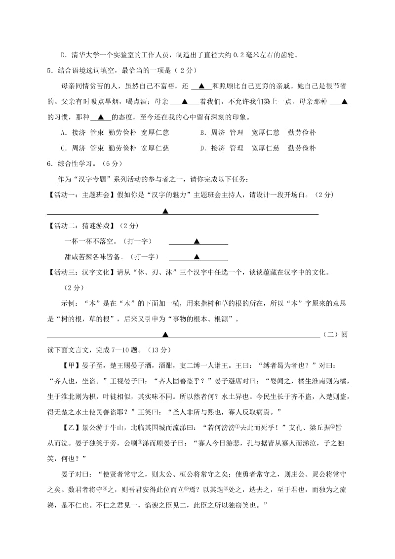 2019版八年级语文上学期期中试题苏教版.doc_第2页