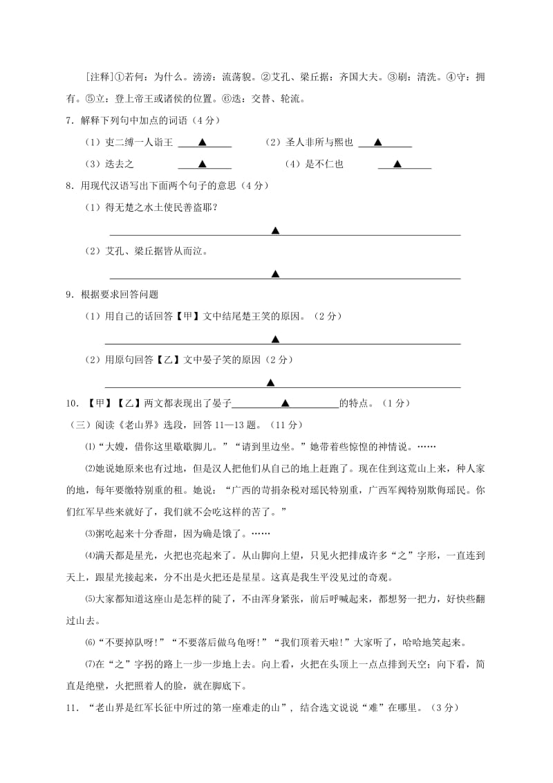 2019版八年级语文上学期期中试题苏教版.doc_第3页