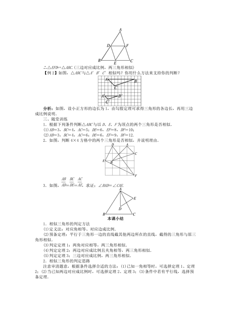 2019-2020年九年级数学上册 22.2 相似三角形的判定（第3课时）名师教案 （新版）沪科版 (I).doc_第2页