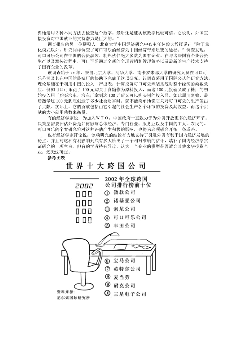 2019-2020年九年级历史下册 第16课《世界经济的全球化》学案 新人教版 (I).doc_第2页