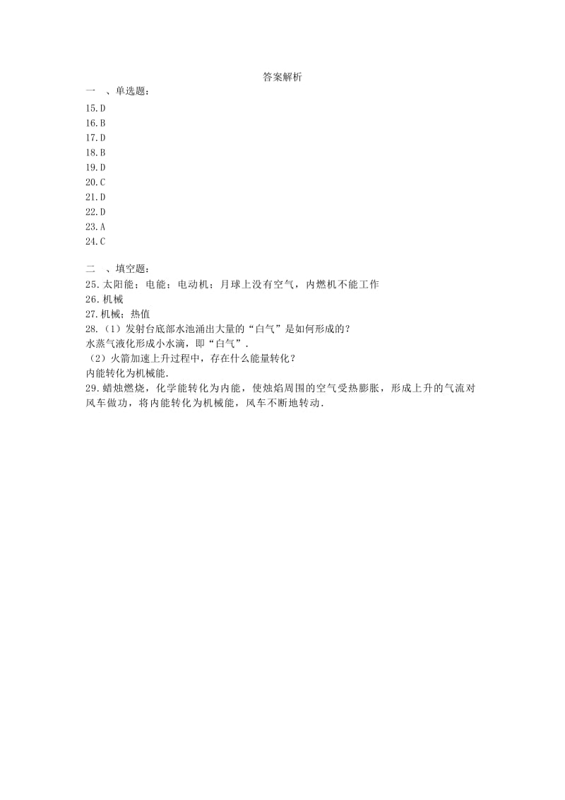 2019-2020年九年级物理全册10.5火箭同步练习6新版北师大版.doc_第3页