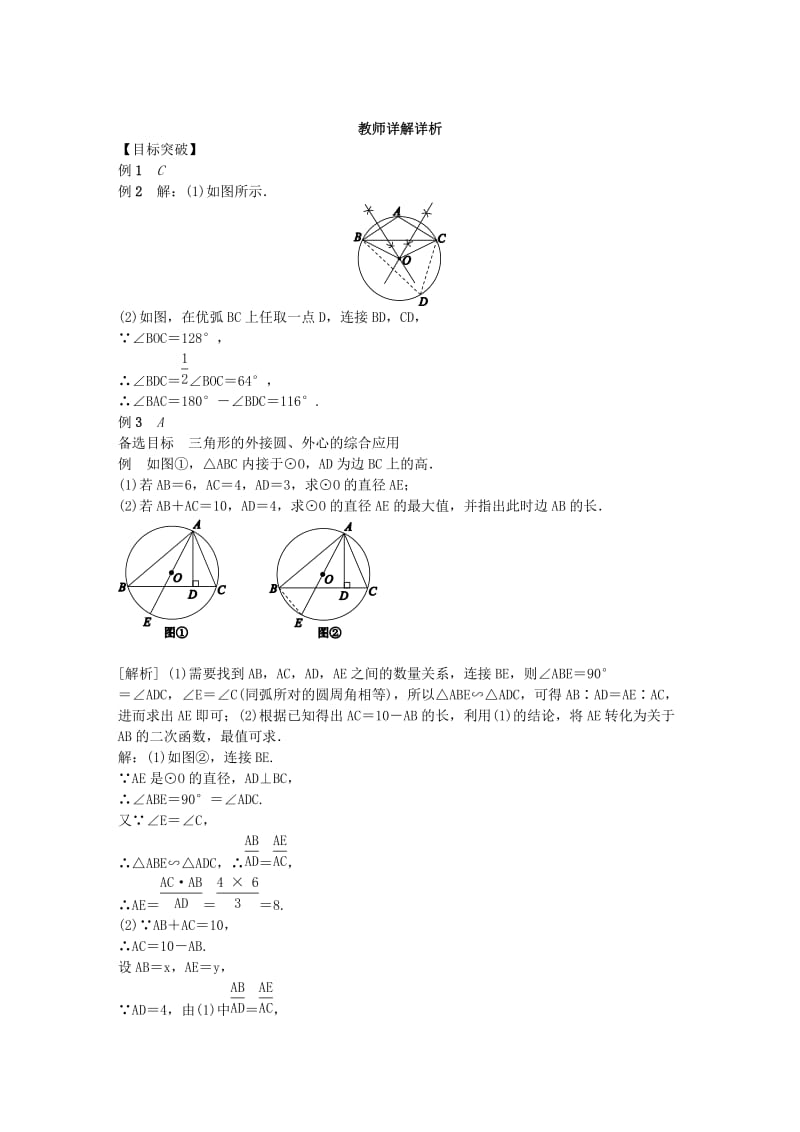 2018-2019学年九年级数学下册 第2章 圆 2.4 过不共线三点作圆练习 （新版）湘教版.doc_第3页