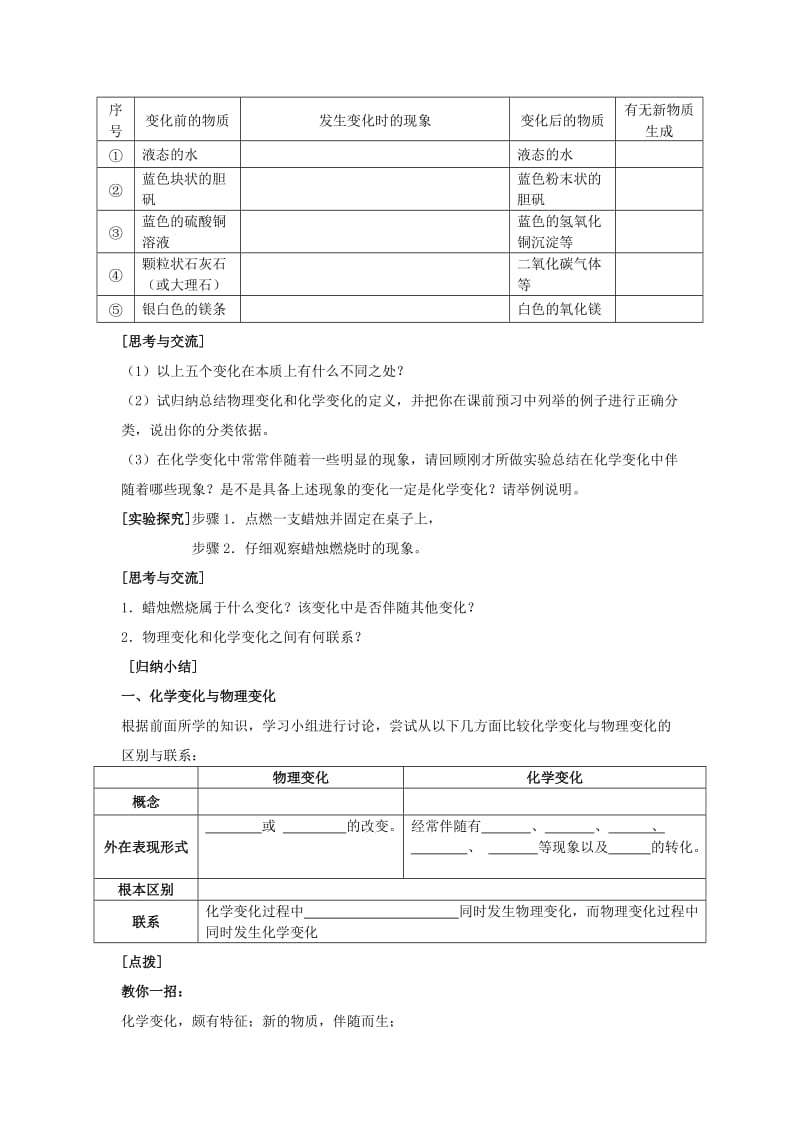 2019年九年级化学上册 第一单元 课题1 物质的变化和性质教案 （新版）新人教版.doc_第3页