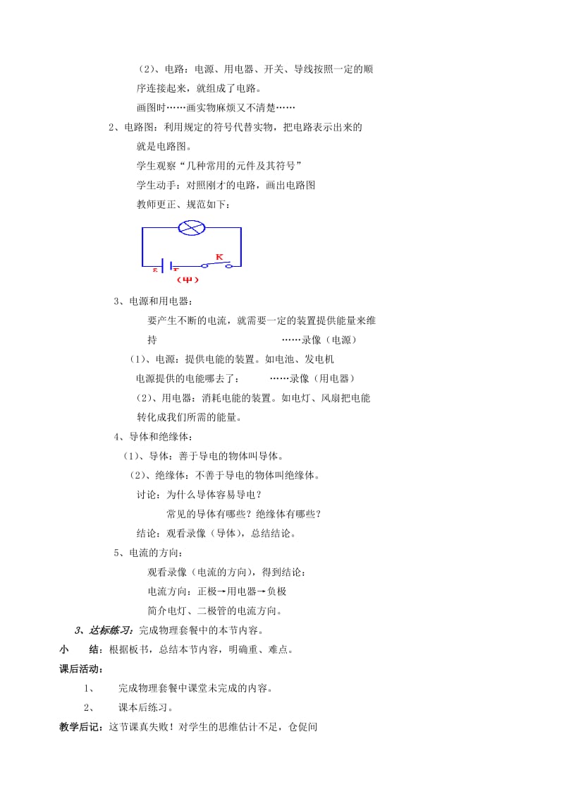 2019-2020年九年级物理全册《电流和电路》教案 新人教版.doc_第2页