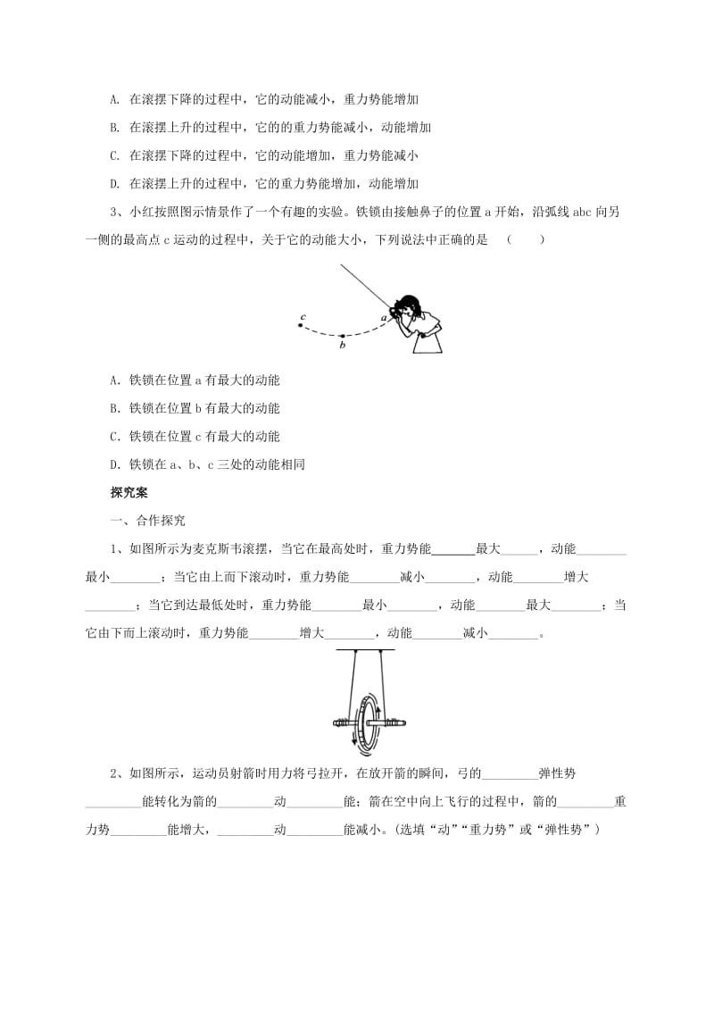 2019-2020年八年级物理下册11.4机械能及其相互转化导学案新版新人教版.doc_第2页