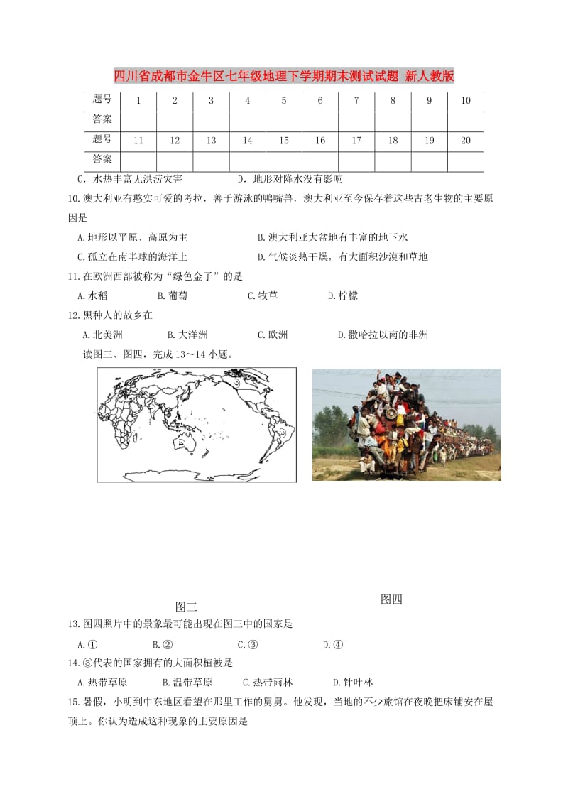 四川省成都市金牛区七年级地理下学期期末测试试题 新人教版.doc_第1页