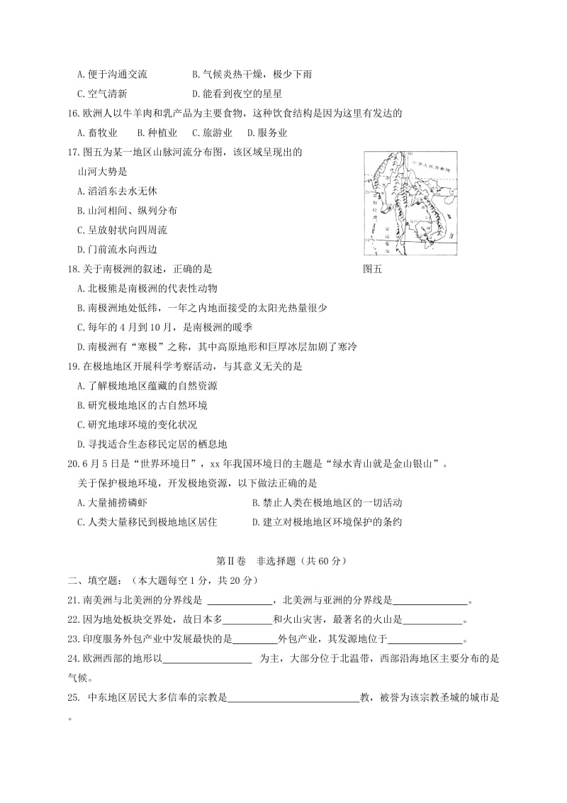 四川省成都市金牛区七年级地理下学期期末测试试题 新人教版.doc_第2页