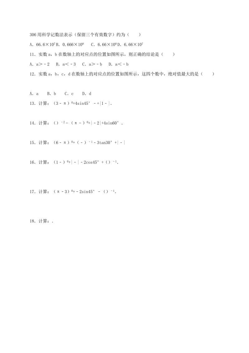 2019版中考数学一轮复习练习一实数鲁教版.doc_第2页