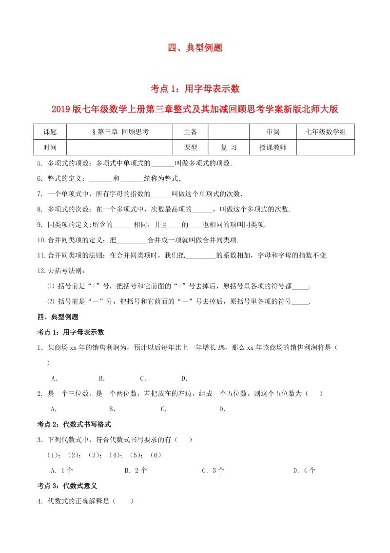 2019版七年级数学上册第三章整式及其加减回顾思考学案新版北师大版.doc_第2页