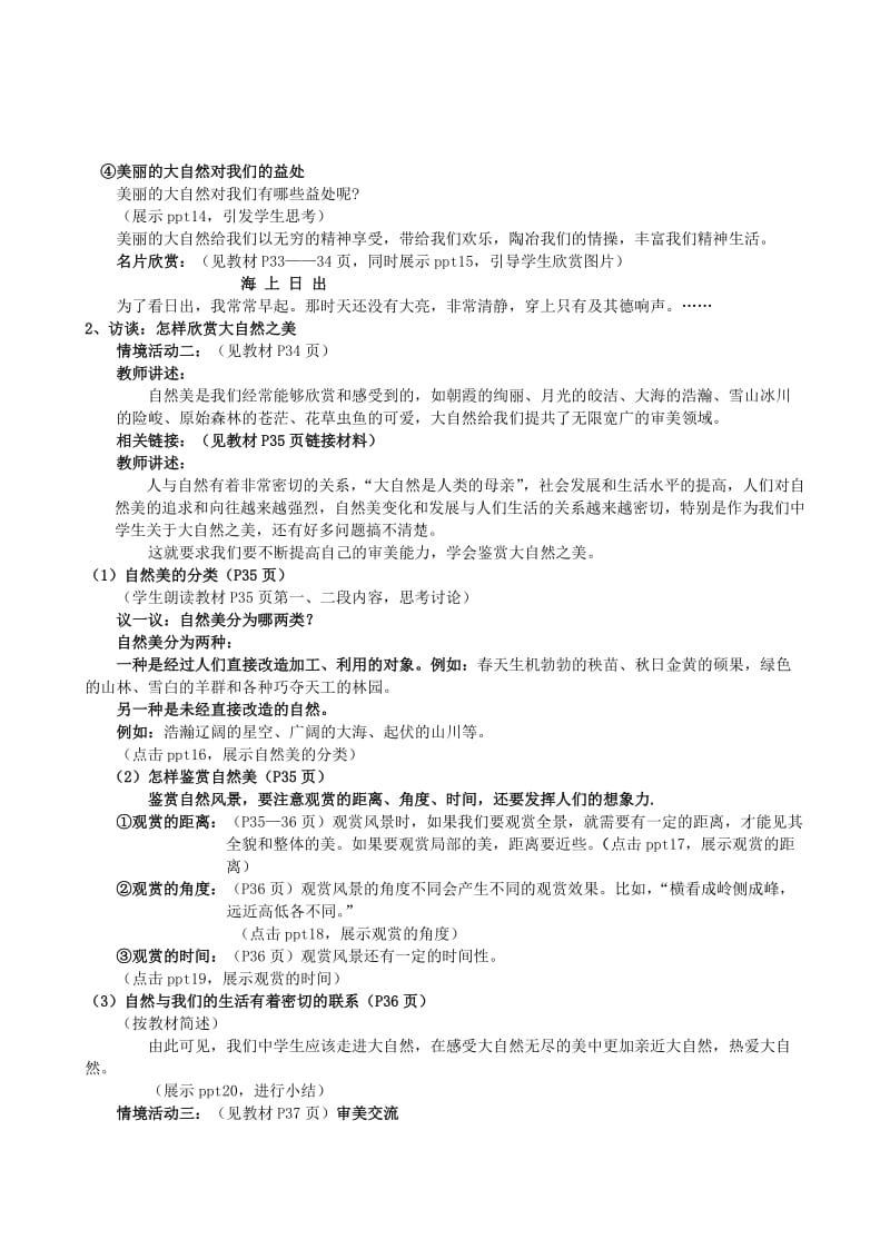 2019-2020年八年级政治下册 第十二课第一框题《感受大自然之美》教学设计 鲁教版.doc_第2页