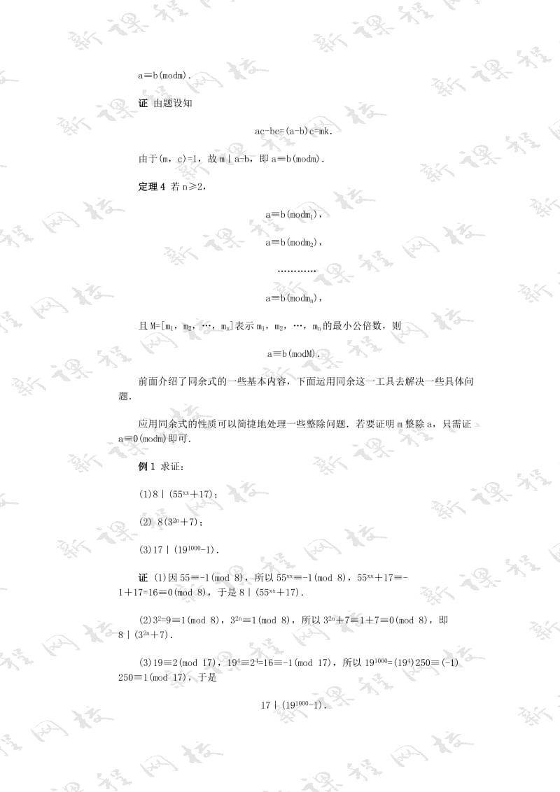 2019-2020年初中数学竞赛辅导 第四十六讲《同余式》教案1 北师大版.doc_第3页