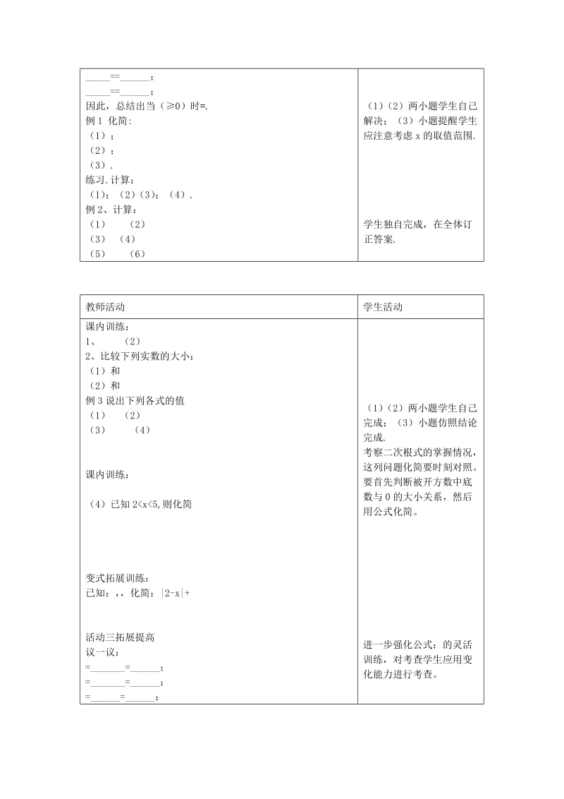 2019-2020年九年级数学上册 第22章（课） 二次根式 第2课时教案 新人教版.doc_第2页