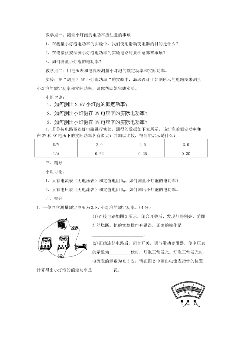 2019-2020年九年级物理全册 18.3 测量小灯泡的电功率教学案（新版）新人教版.doc_第2页