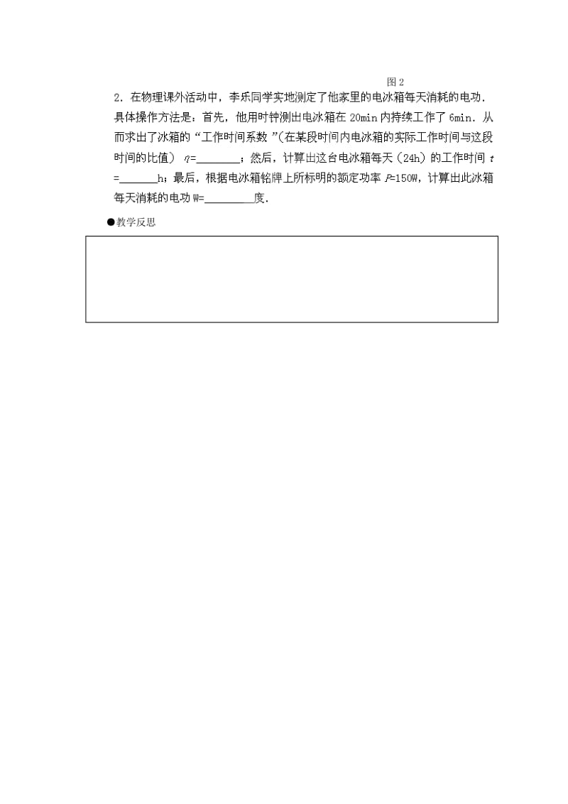 2019-2020年九年级物理全册 18.3 测量小灯泡的电功率教学案（新版）新人教版.doc_第3页