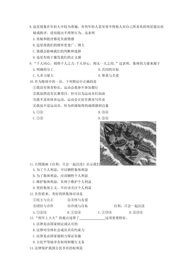 2019版八年级道德与法治上学期入学试卷 新人教版.doc_第2页