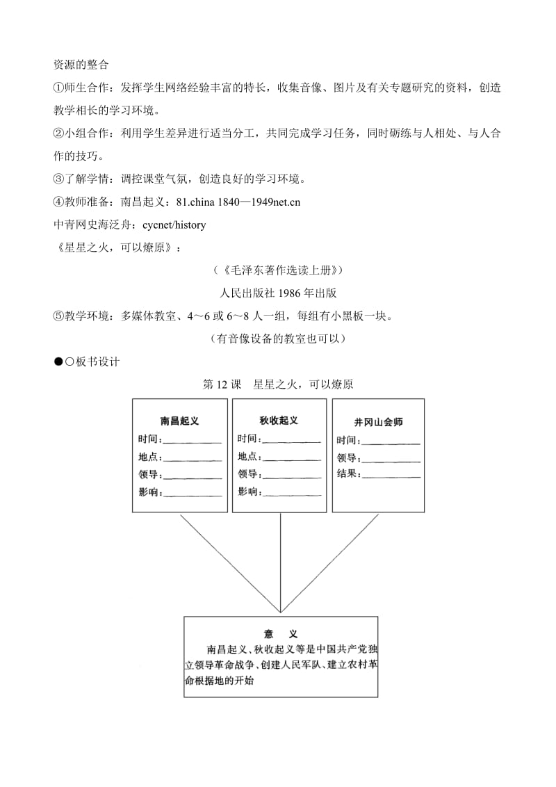 2019-2020年八年级历史人教版星星之火 可以燎原(I).doc_第2页