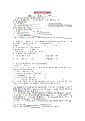 九年級化學(xué)上冊 第四單元 自然界的水 化合價與化學(xué)式 化學(xué)式的書寫及命名課后微練習(xí)1 新人教版.doc