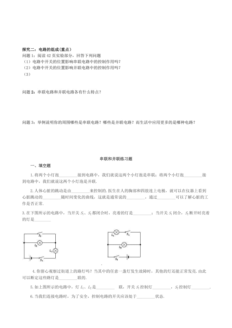 2019-2020年九年级物理全册 串联和并联导学案 新人教版.doc_第2页