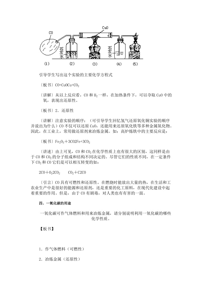 2019-2020年八年级化学 第七单元 碳和碳的氧化物 课题3 二氧化碳和一氧化碳教学设计 人教五四学制版.doc_第3页