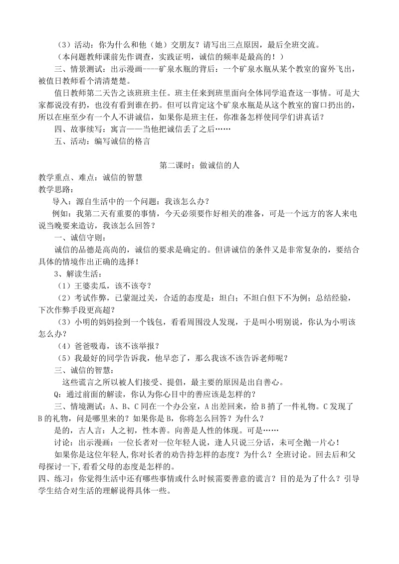 2019-2020年八年级政治人教版诚信做人到永远2.doc_第2页