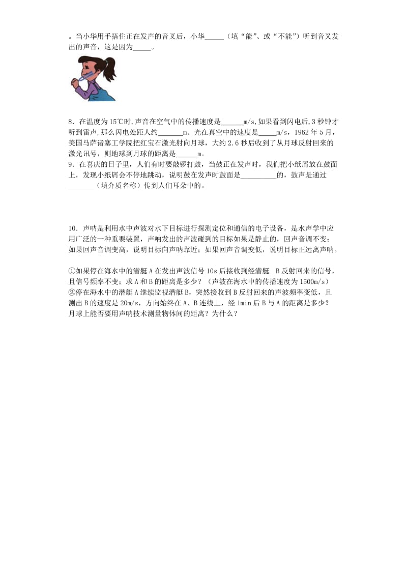 2019-2020年八年级物理上册2.1我们怎样听见声音同步练习1新版粤教沪版.doc_第2页