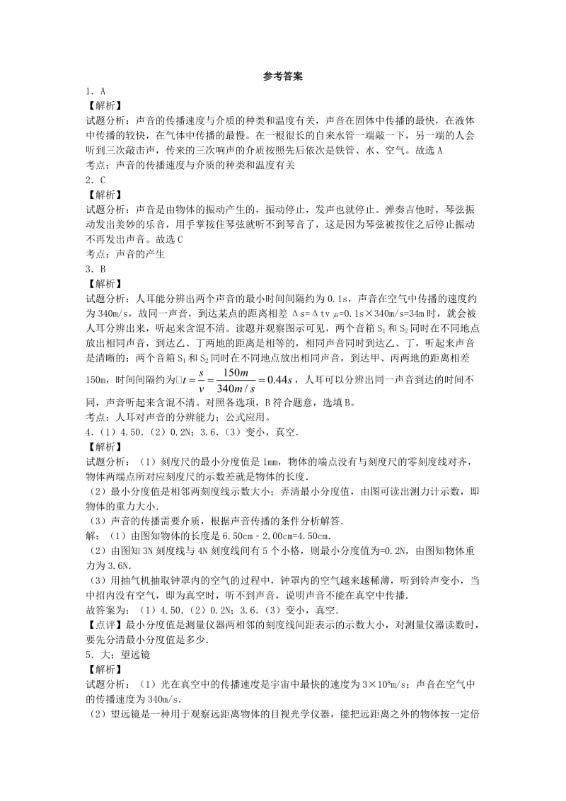 2019-2020年八年级物理上册2.1我们怎样听见声音同步练习1新版粤教沪版.doc_第3页