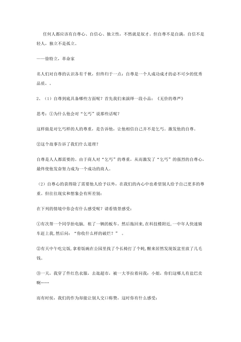 2019-2020年八年级政治上册 第二课《自尊自信 快乐生活》教案 陕教版.doc_第3页