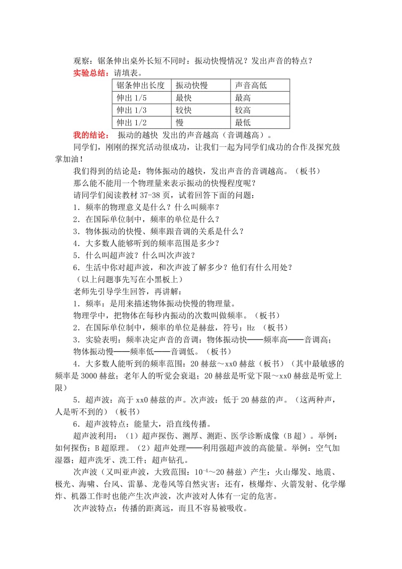 2019-2020年九年级物理上册《声音的特性》教案.doc_第2页