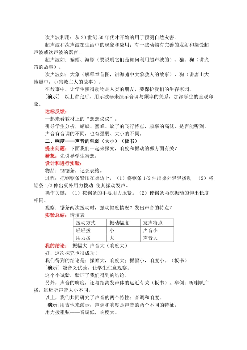 2019-2020年九年级物理上册《声音的特性》教案.doc_第3页