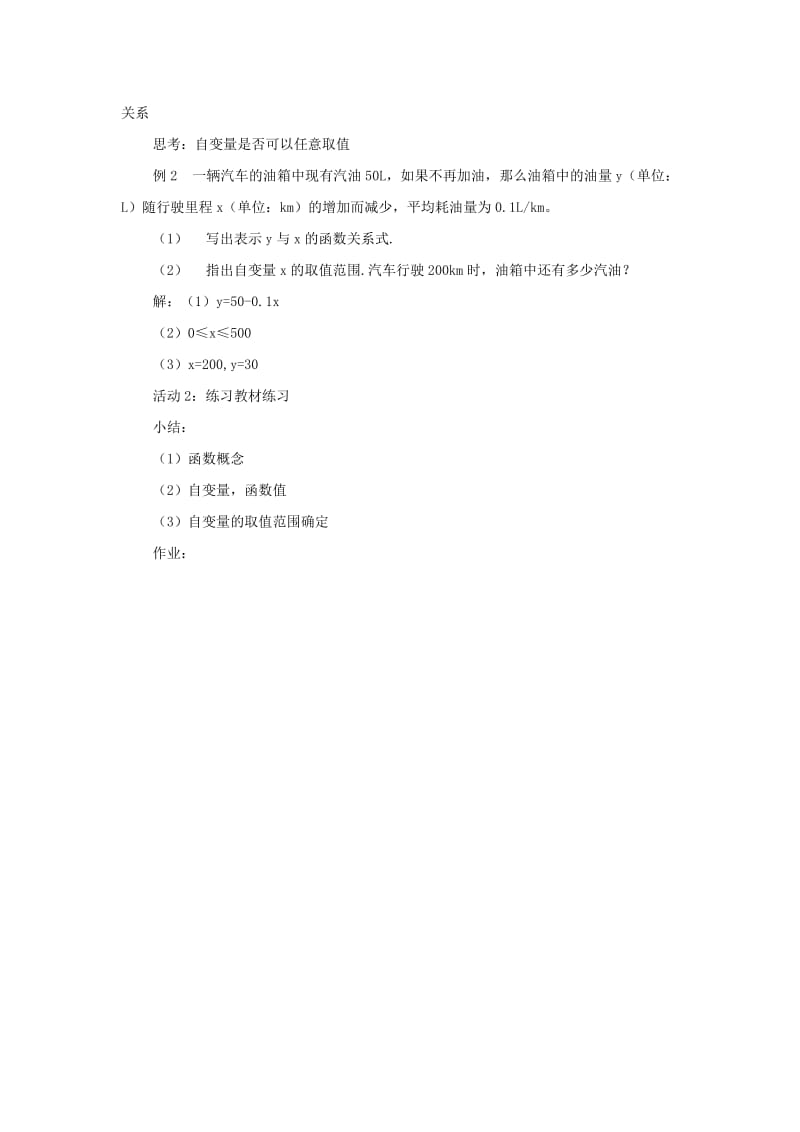 2019-2020年八年级数学上册 变量与函数教案 人教新课标版.doc_第3页