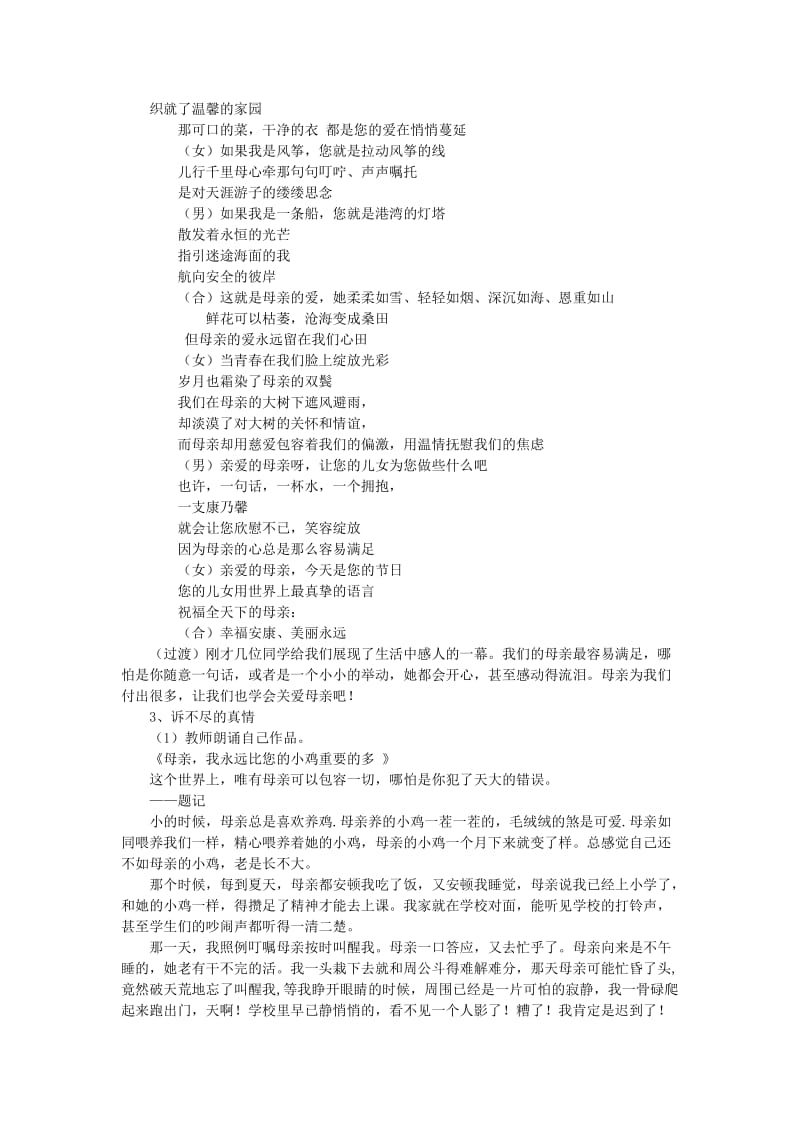 2019-2020年八年级语文下册 综合性学习《献给母亲的歌》课堂实录 鲁教版.doc_第3页