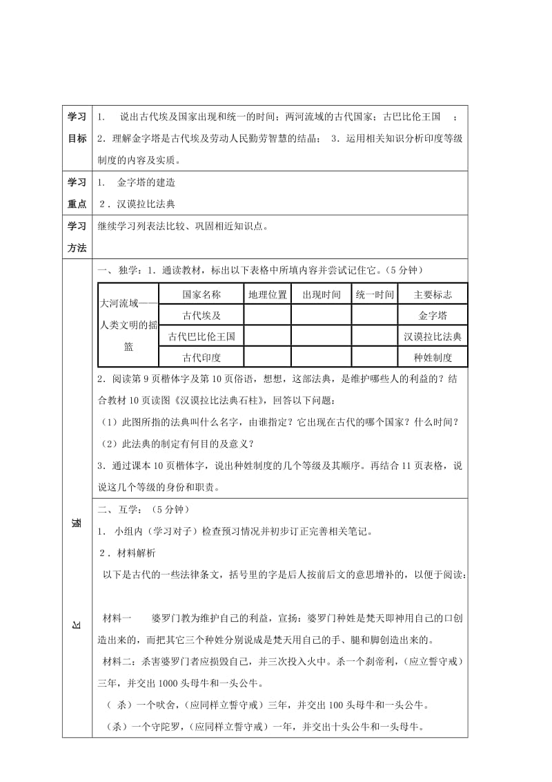 2019-2020年九年级历史上册 第一单元 第2课 大河流域——人类文明的摇篮学案 新人教版.doc_第2页