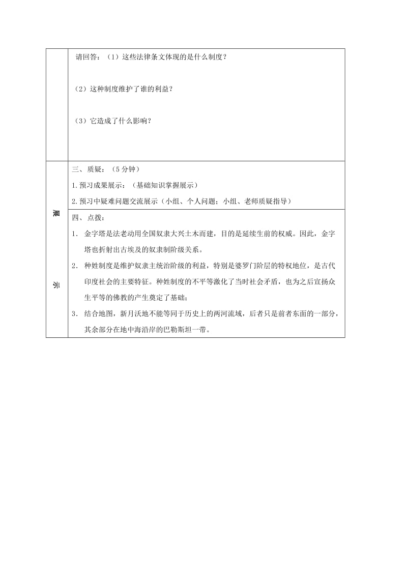 2019-2020年九年级历史上册 第一单元 第2课 大河流域——人类文明的摇篮学案 新人教版.doc_第3页