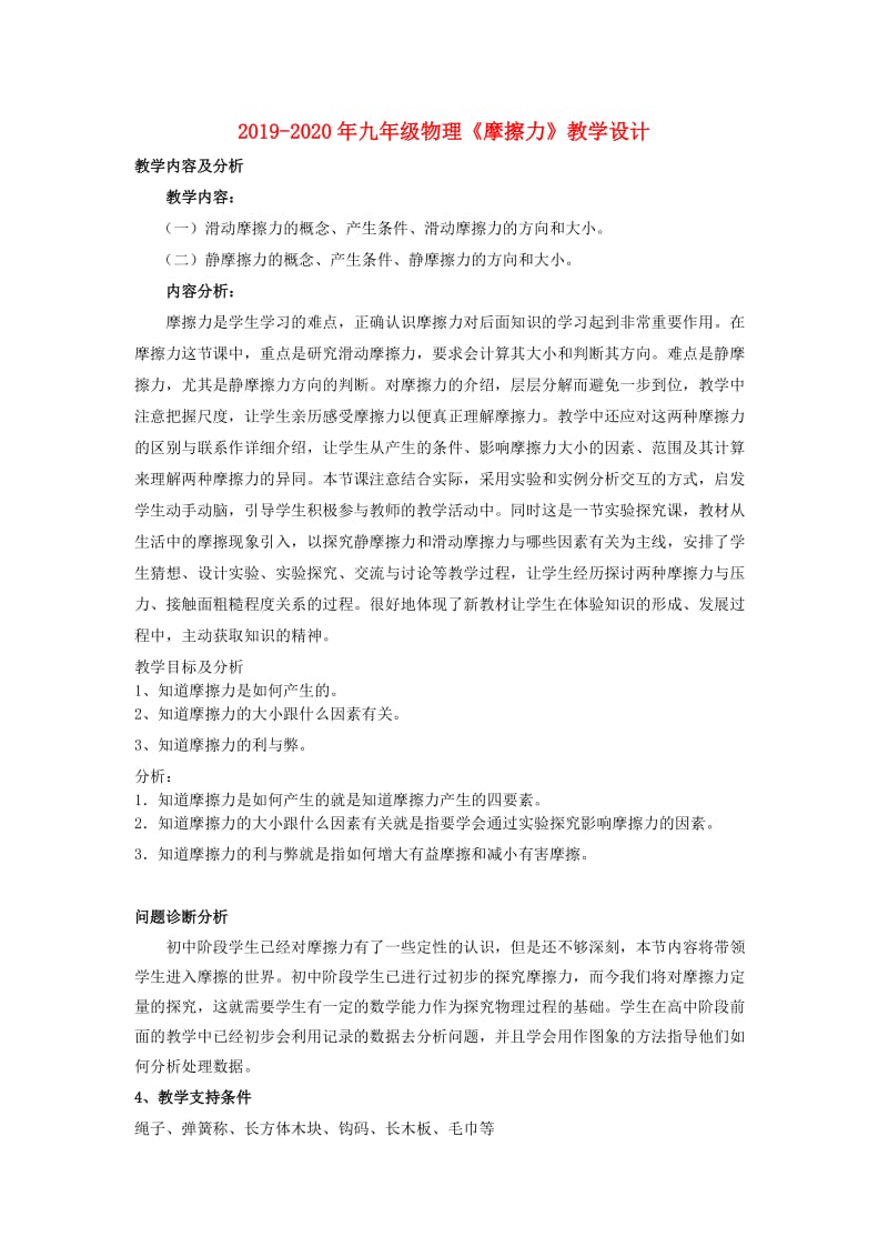 2019-2020年九年级物理《摩擦力》教学设计 .doc_第1页