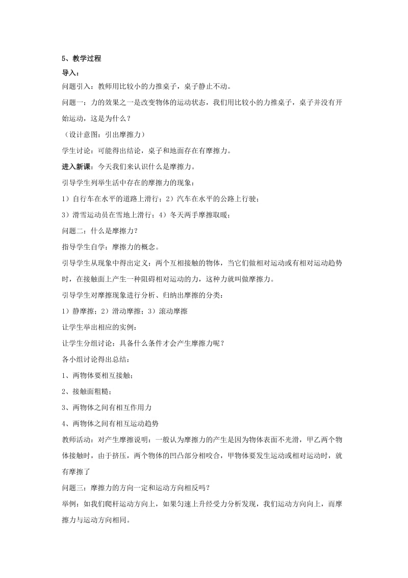 2019-2020年九年级物理《摩擦力》教学设计 .doc_第2页