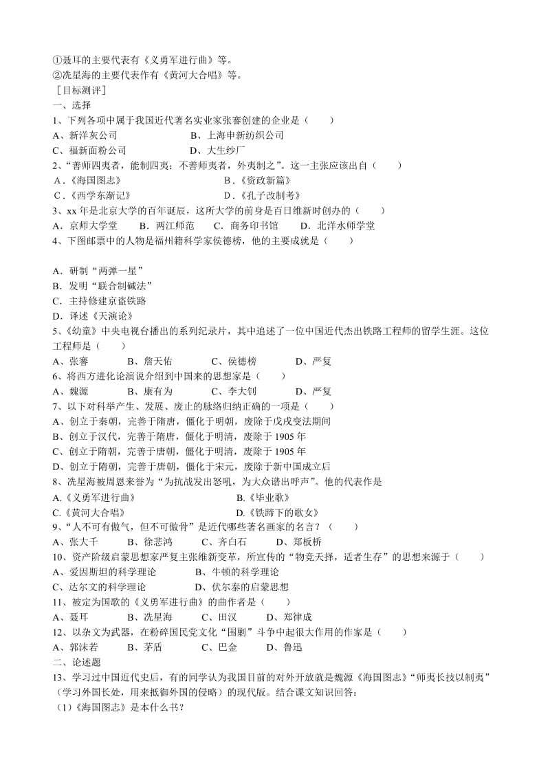 2019-2020年八年级历史中国近现代史近代经济、社会生活、科学技术与思想文化教案.doc_第2页