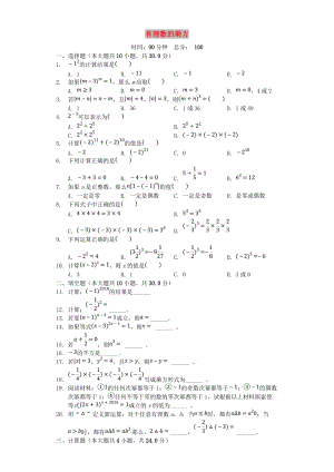 七年級數(shù)學(xué)上冊 2.5《有理數(shù)的乘方》同步測試 （新版）浙教版.doc