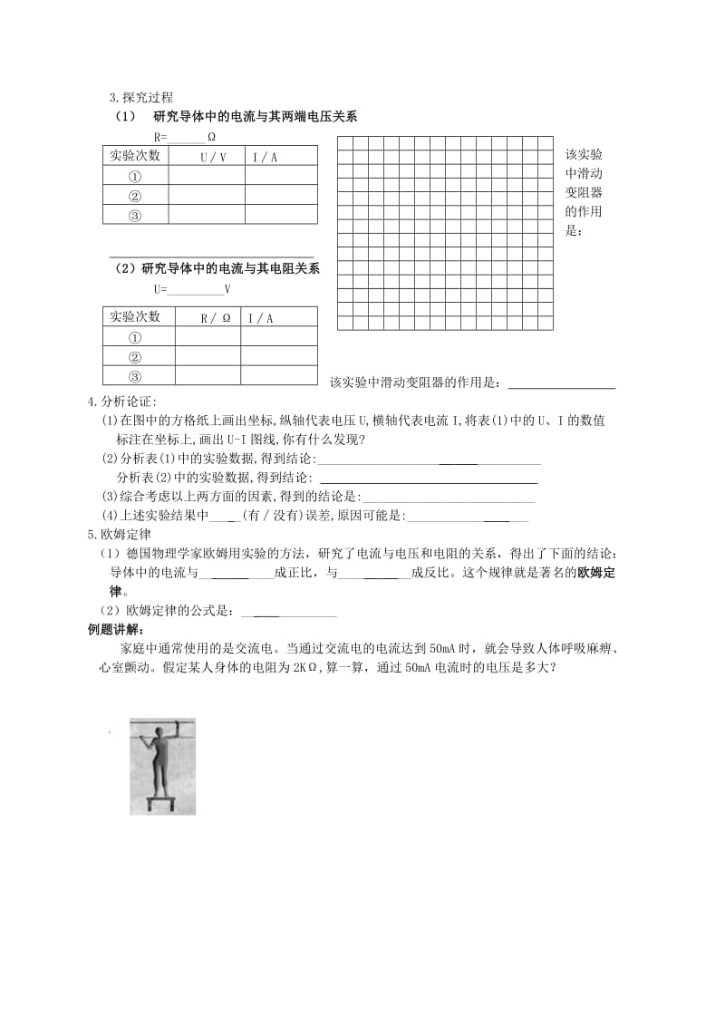 2019-2020年九年级物理上册 14.3 欧姆定律学案 苏科版.doc_第2页