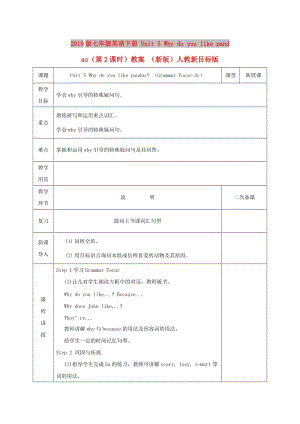 2019版七年級(jí)英語(yǔ)下冊(cè) Unit 5 Why do you like pandas（第2課時(shí)）教案 （新版）人教新目標(biāo)版.doc