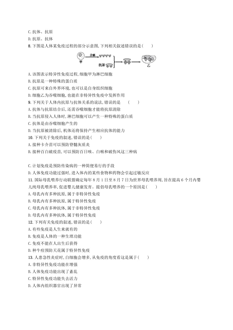 2019年春八年级生物下册第八单元降地生活第一章传染病和免疫第二节免疫与计划免疫知能演练提升新人教版.doc_第2页