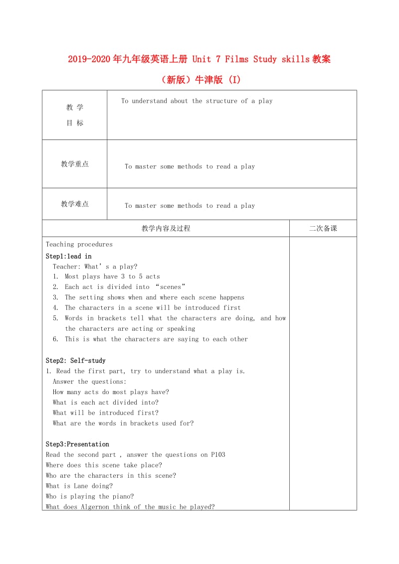 2019-2020年九年级英语上册 Unit 7 Films Study skills教案 （新版）牛津版 (I).doc_第1页