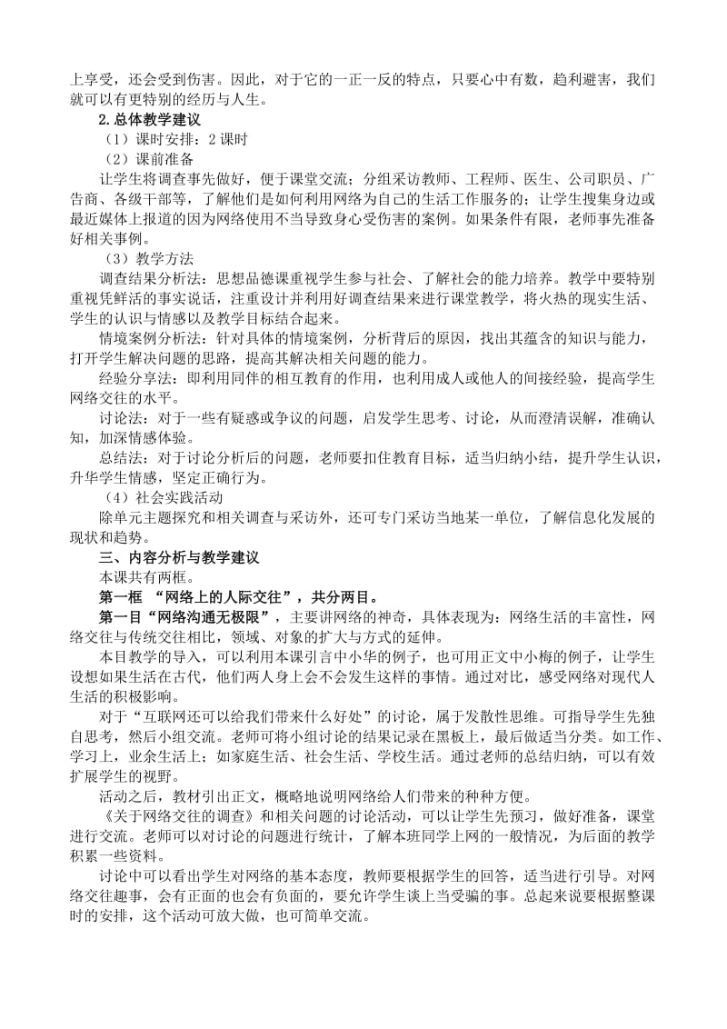 2019-2020年八年级政治人教版网络交往新空间.doc_第2页