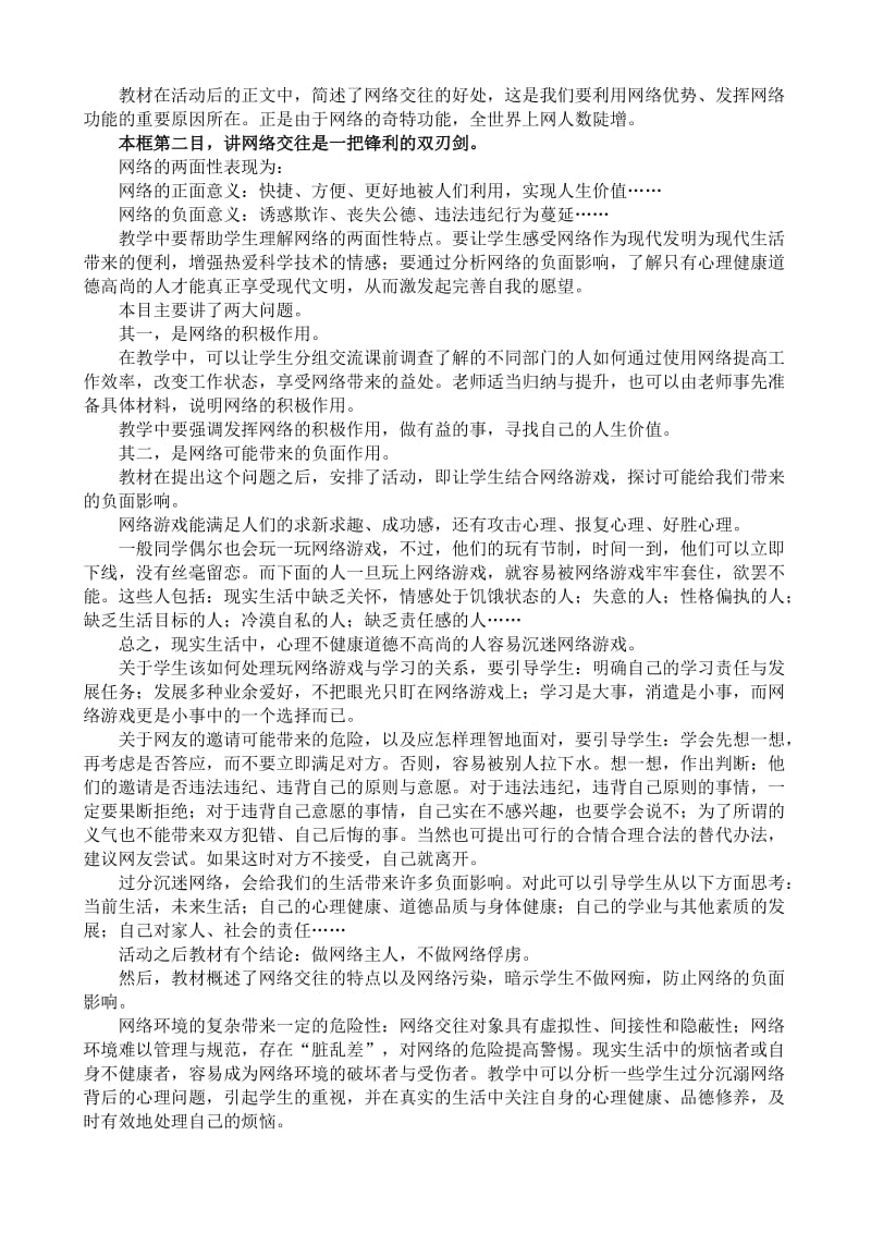 2019-2020年八年级政治人教版网络交往新空间.doc_第3页